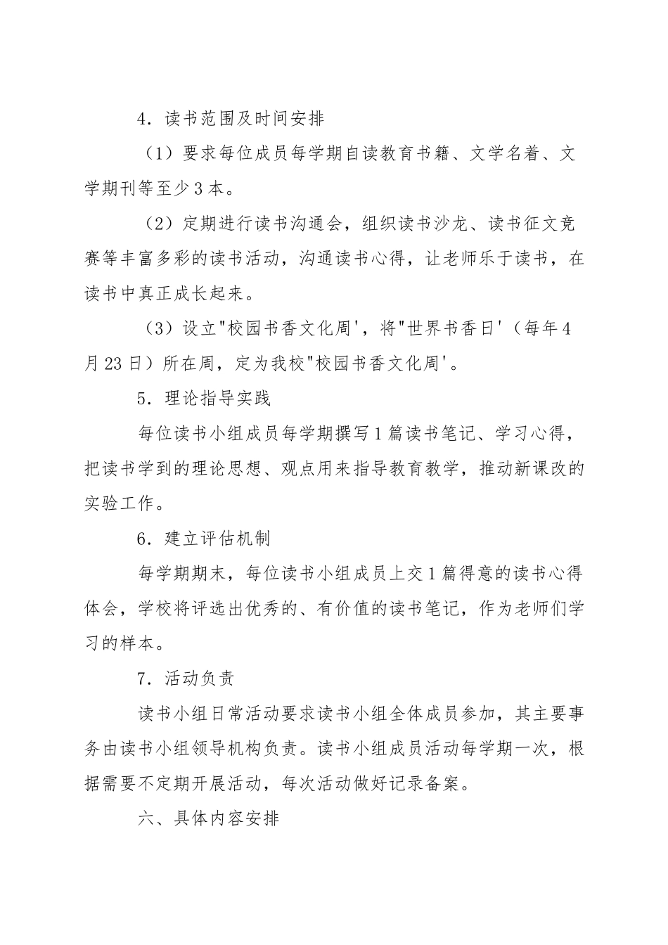 中学红蓝书香教师读书活动方案_第3页