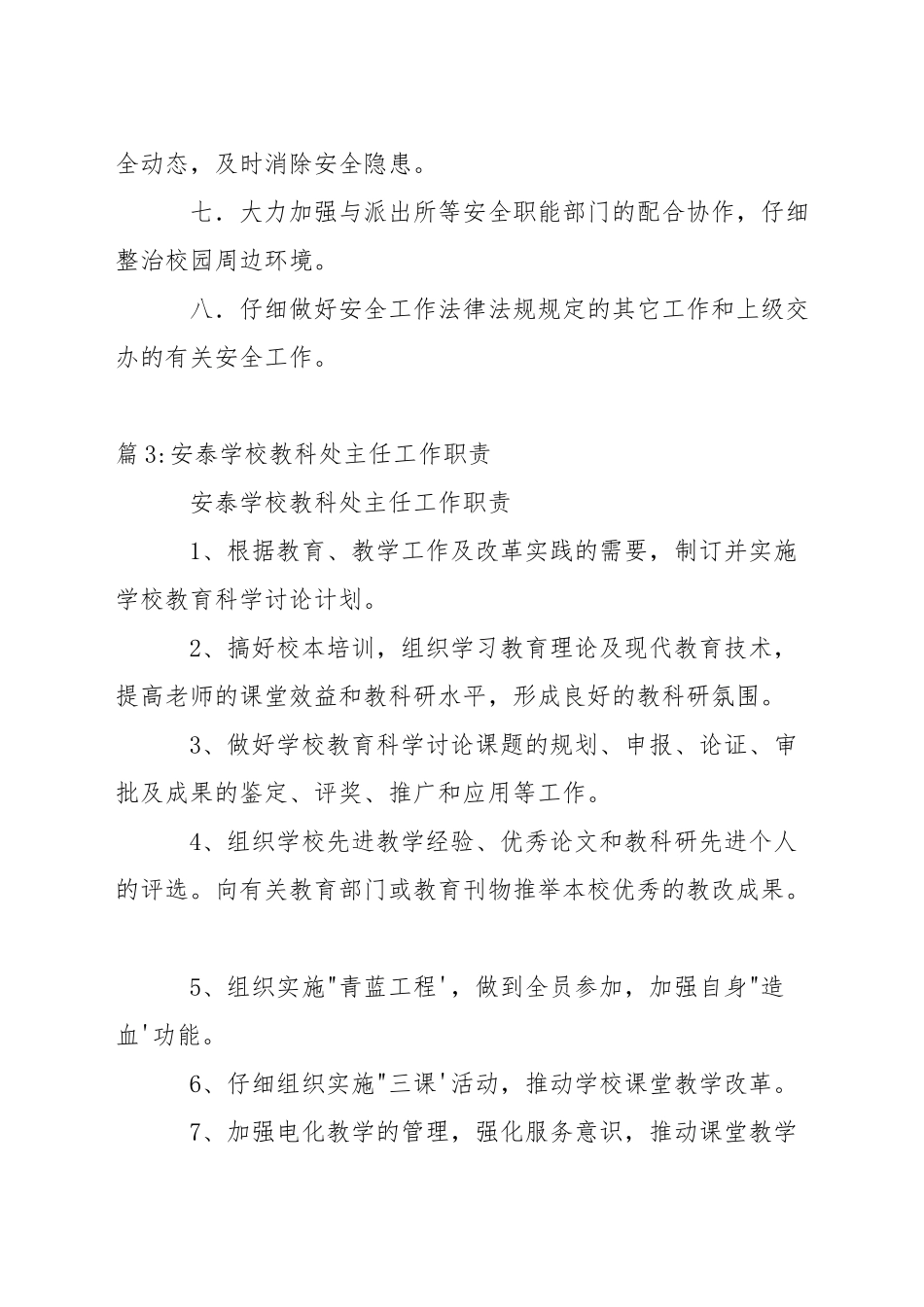 中学综合治理、治安保卫领导小组工作职责_第3页