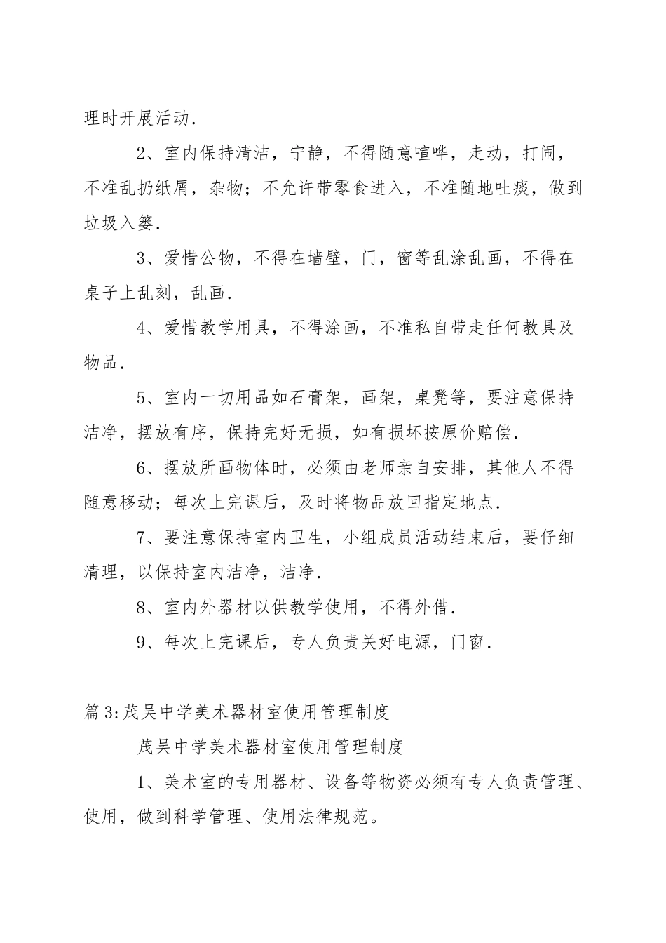 中学美术准备室使用管理制度_第2页