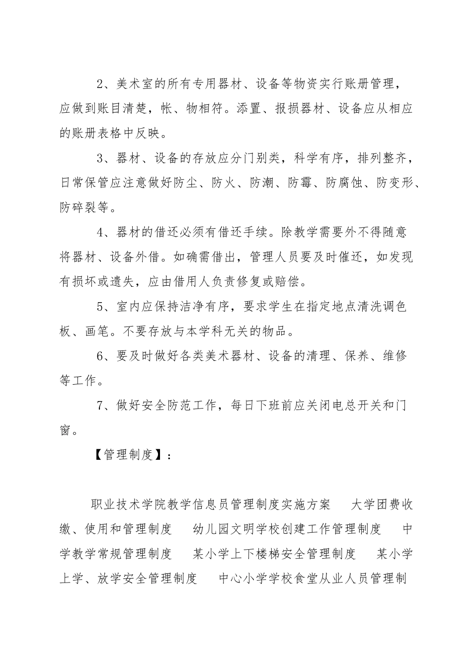 中学美术准备室使用管理制度_第3页