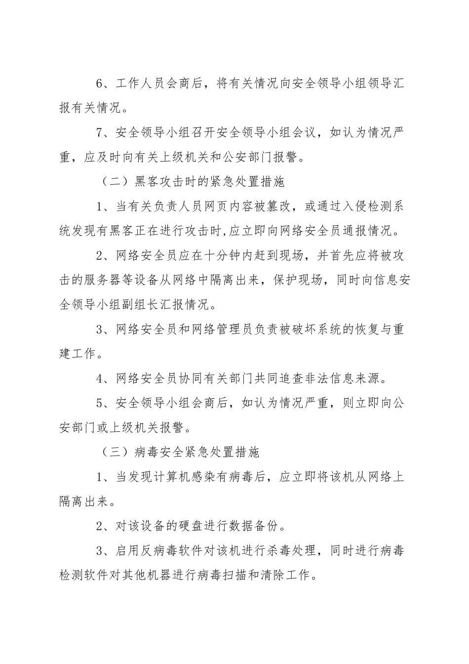 中学网站应急预案_第2页