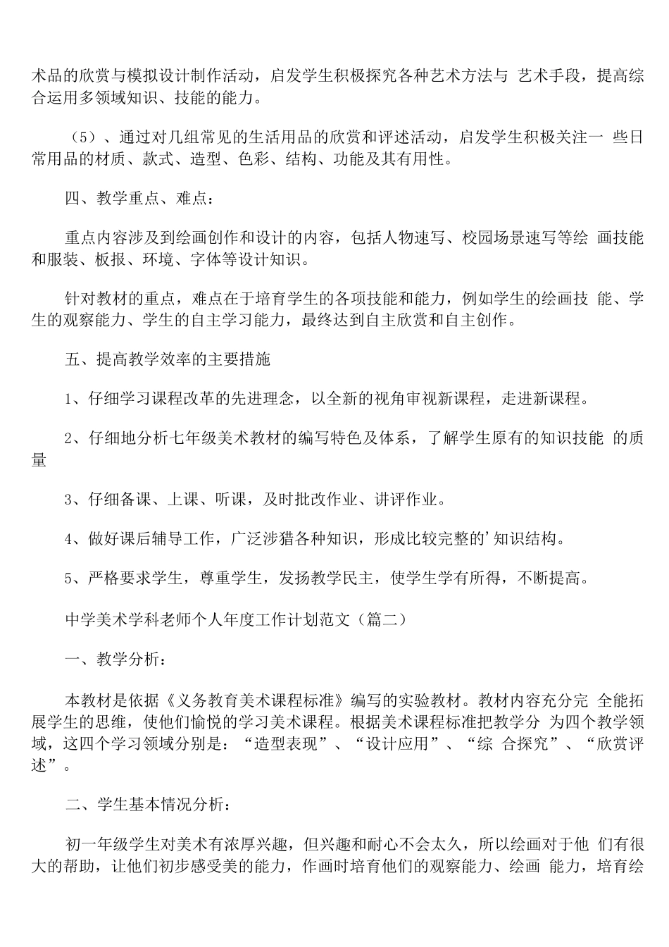 中学美术学科教师个人年度工作计划范文_第2页