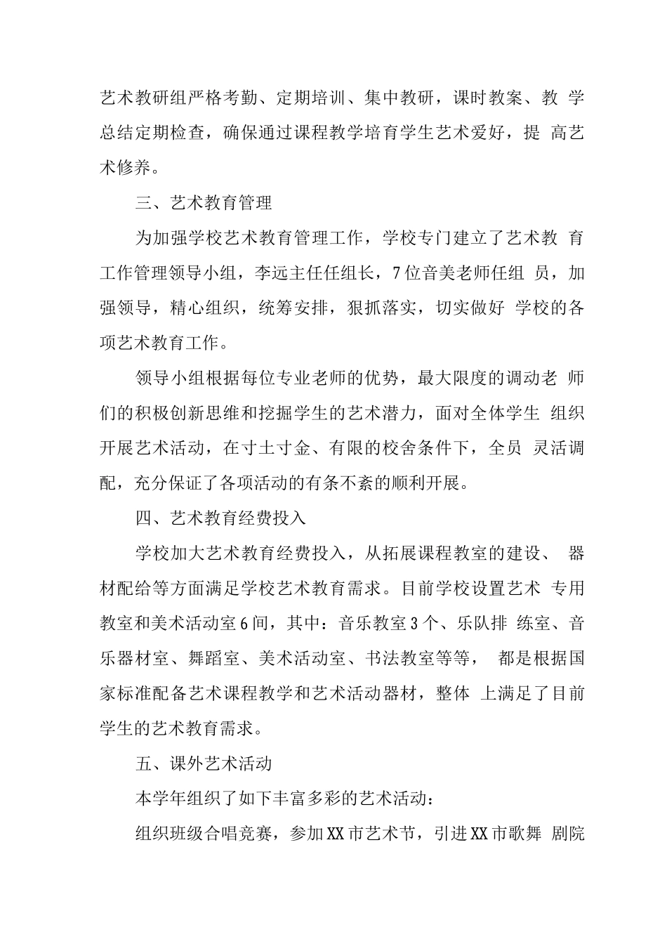 中学美育工作自评_第2页