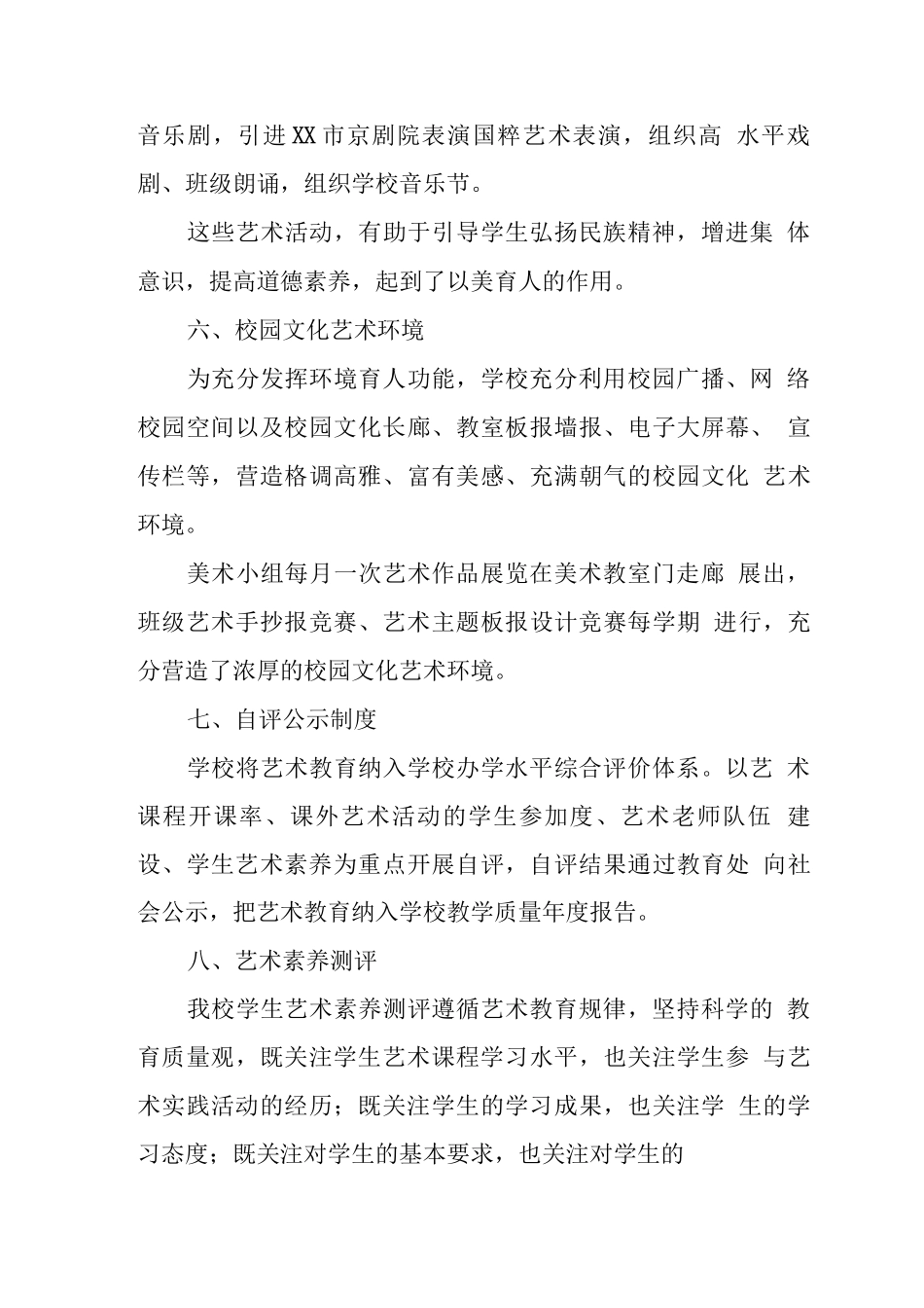 中学美育工作自评_第3页