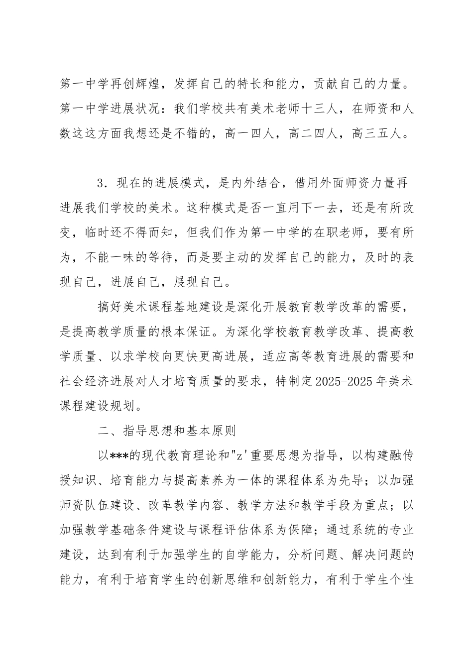 中学美术课程基地建设规划_第2页