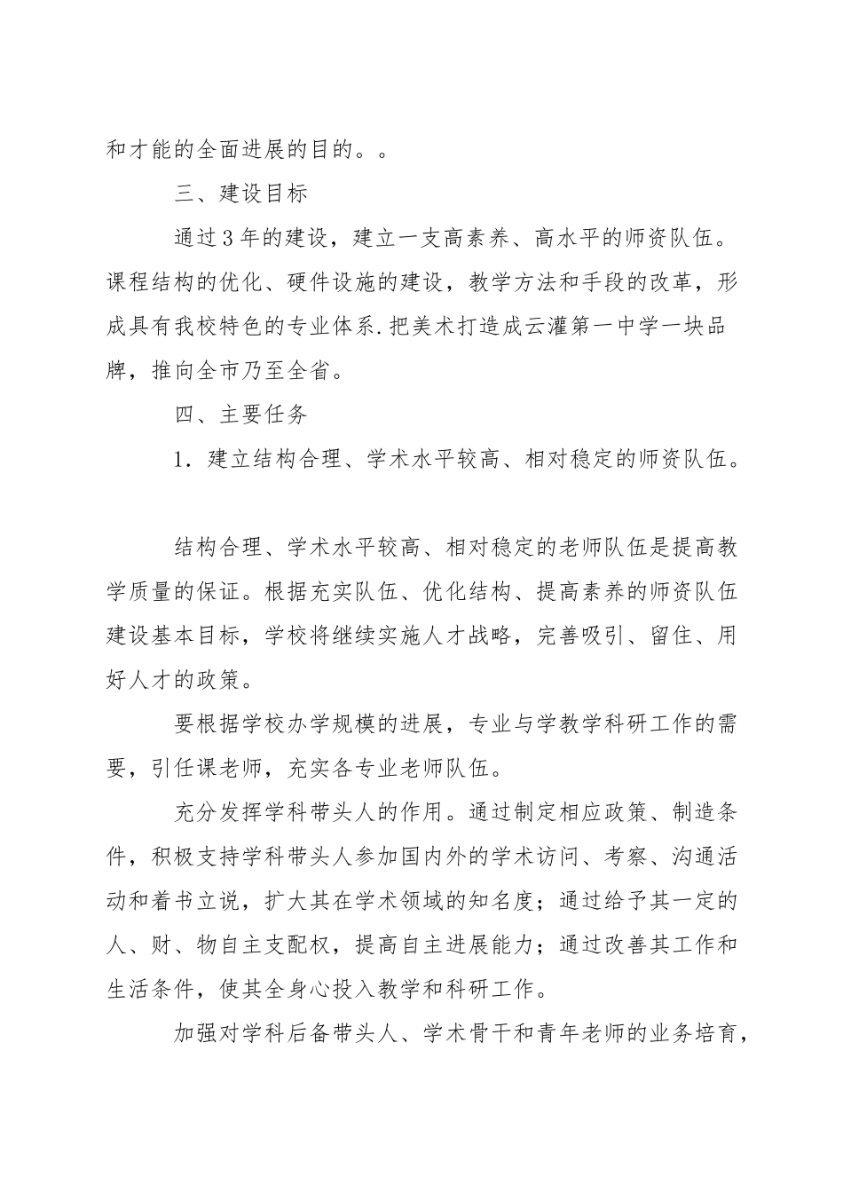 中学美术课程基地建设规划_第3页