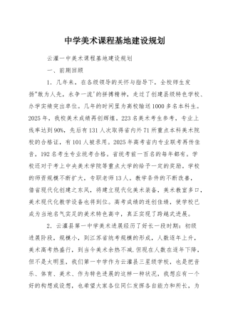 中学美术课程基地建设规划