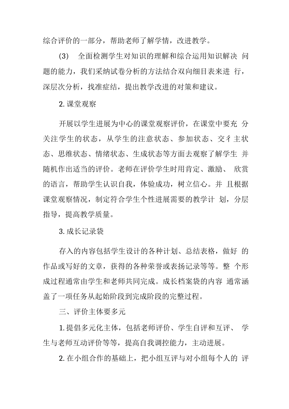 中学考试与评价制度_第2页
