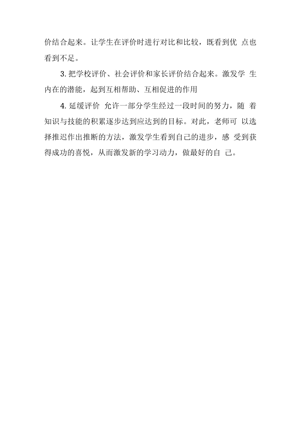 中学考试与评价制度_第3页