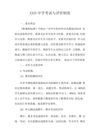 中学考试与评价制度