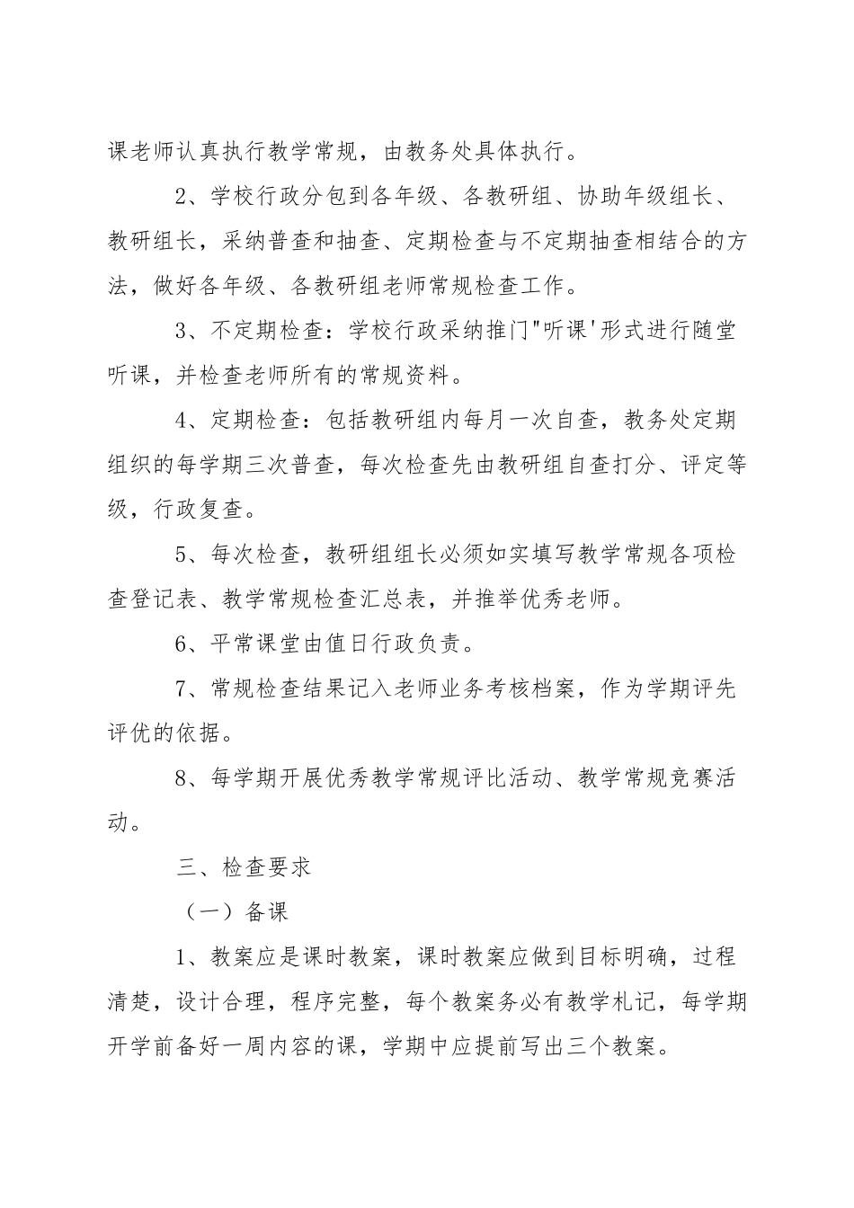 中学考试工作常规_第3页