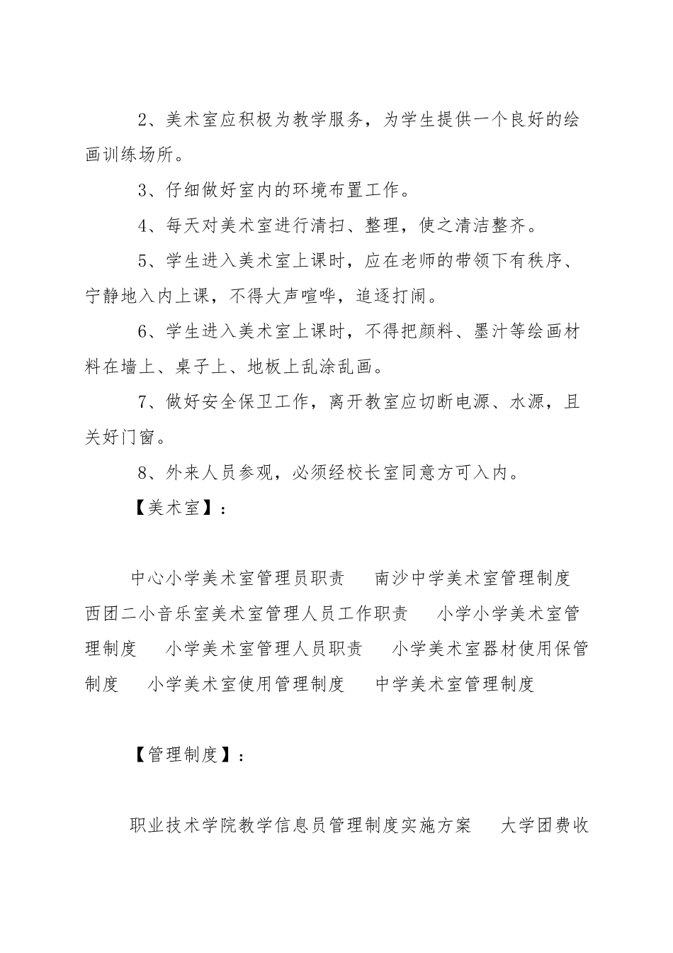 中学美术室管理制度_第2页