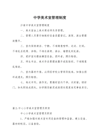 中学美术室管理制度