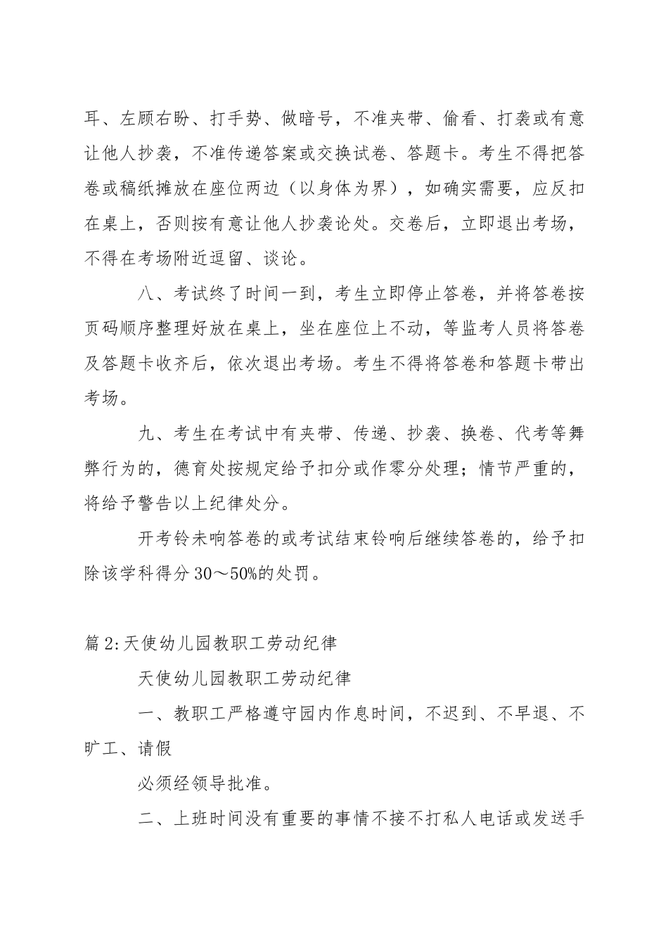 中学考试纪律制度_第2页