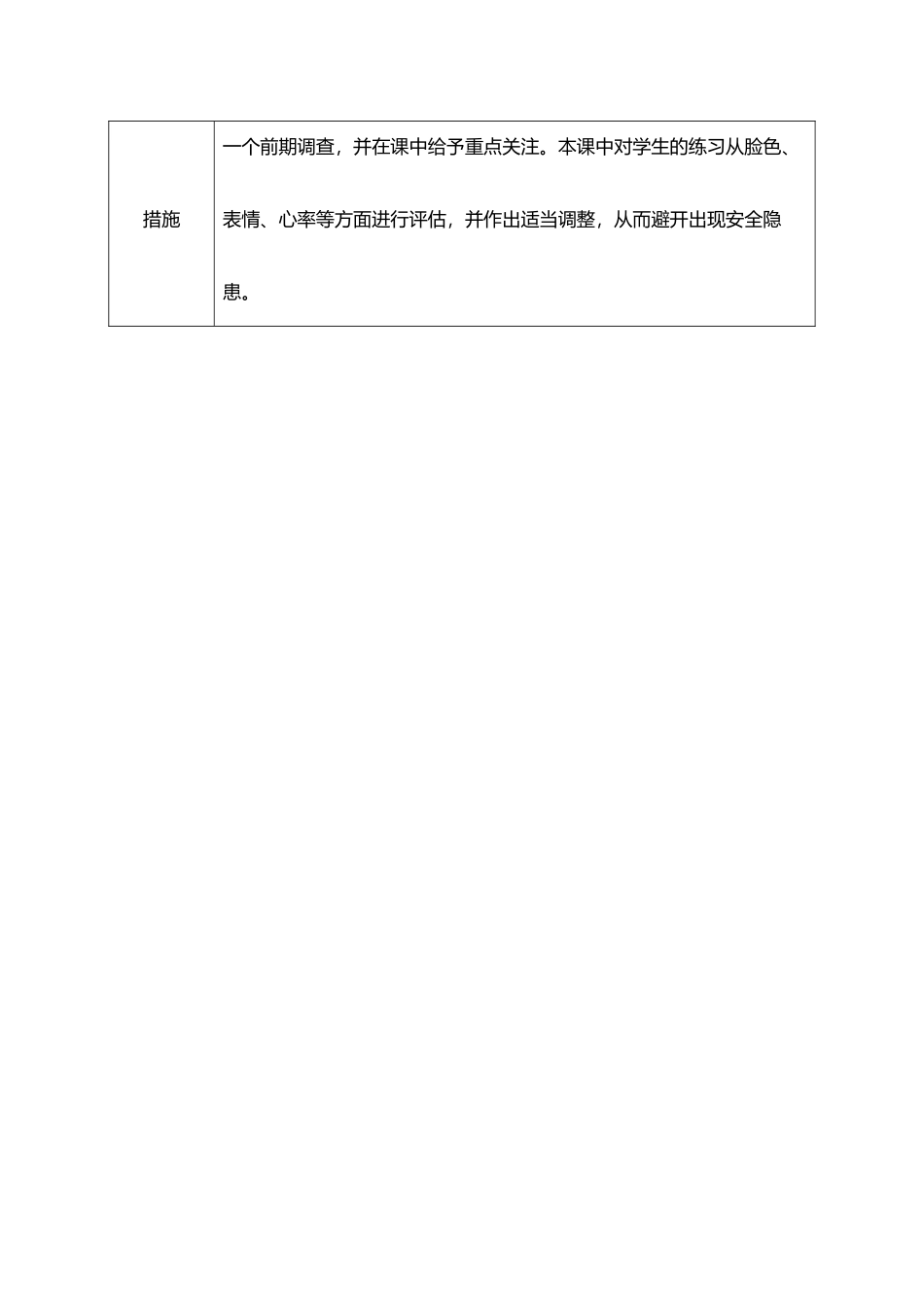 中学耐久跑公开课优秀教案_第3页