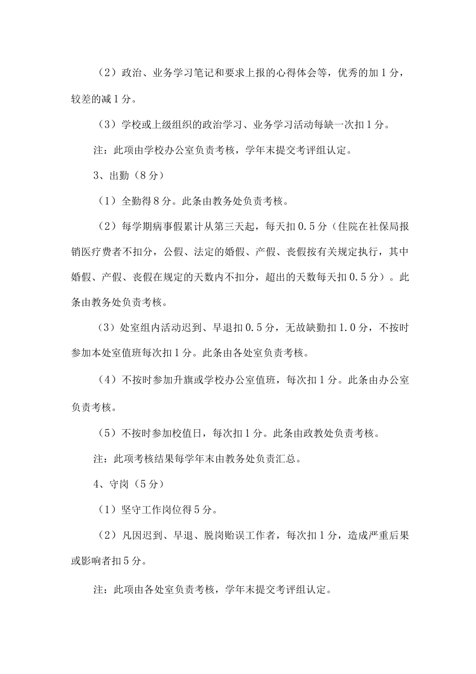 中学职员工作考核评价方案_第2页