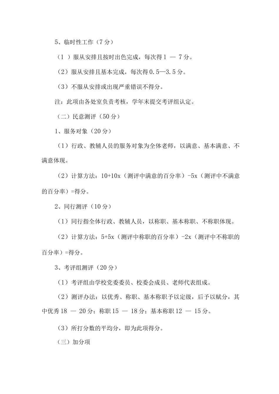 中学职员工作考核评价方案_第3页