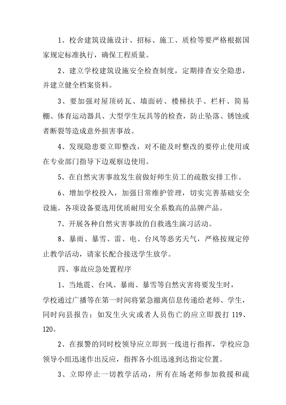 中学自然灾害事故应急处置预案_第2页
