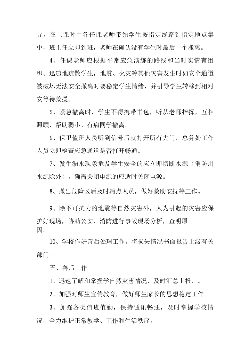 中学自然灾害事故应急处置预案_第3页