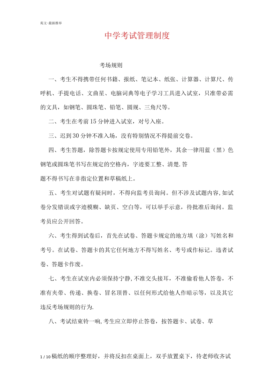 中学考试管理制度4_第1页