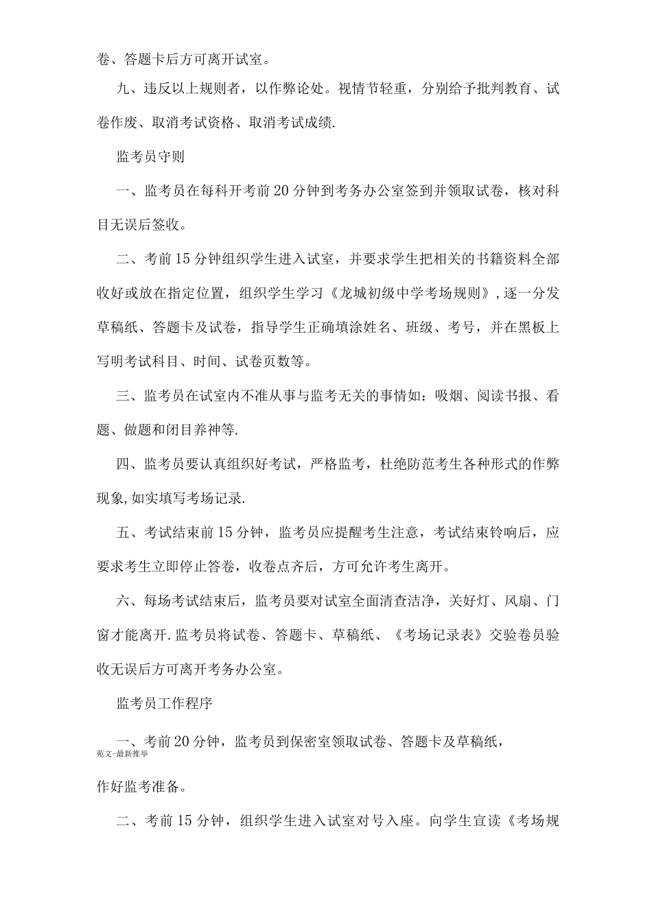 中学考试管理制度4_第2页