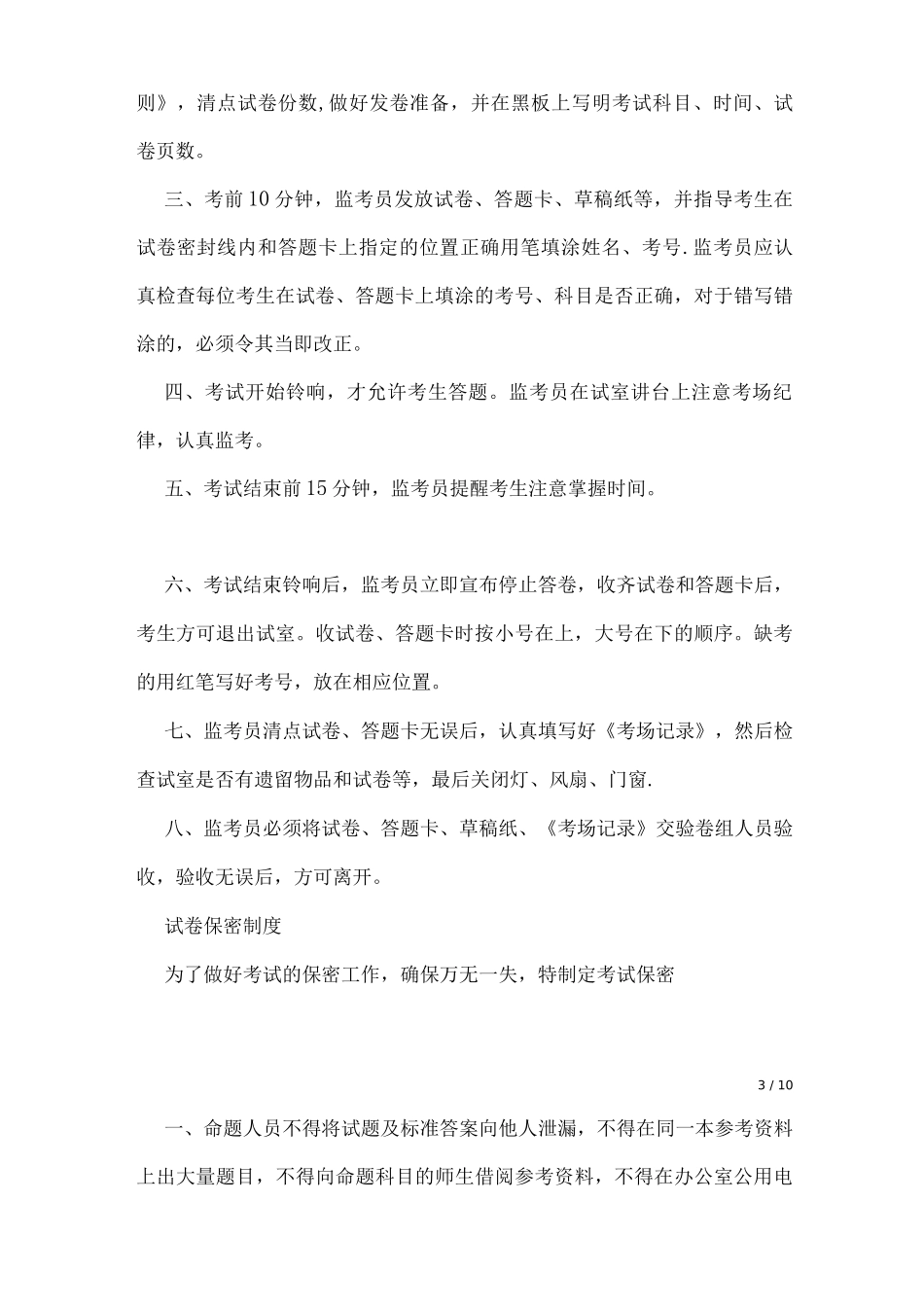 中学考试管理制度4_第3页