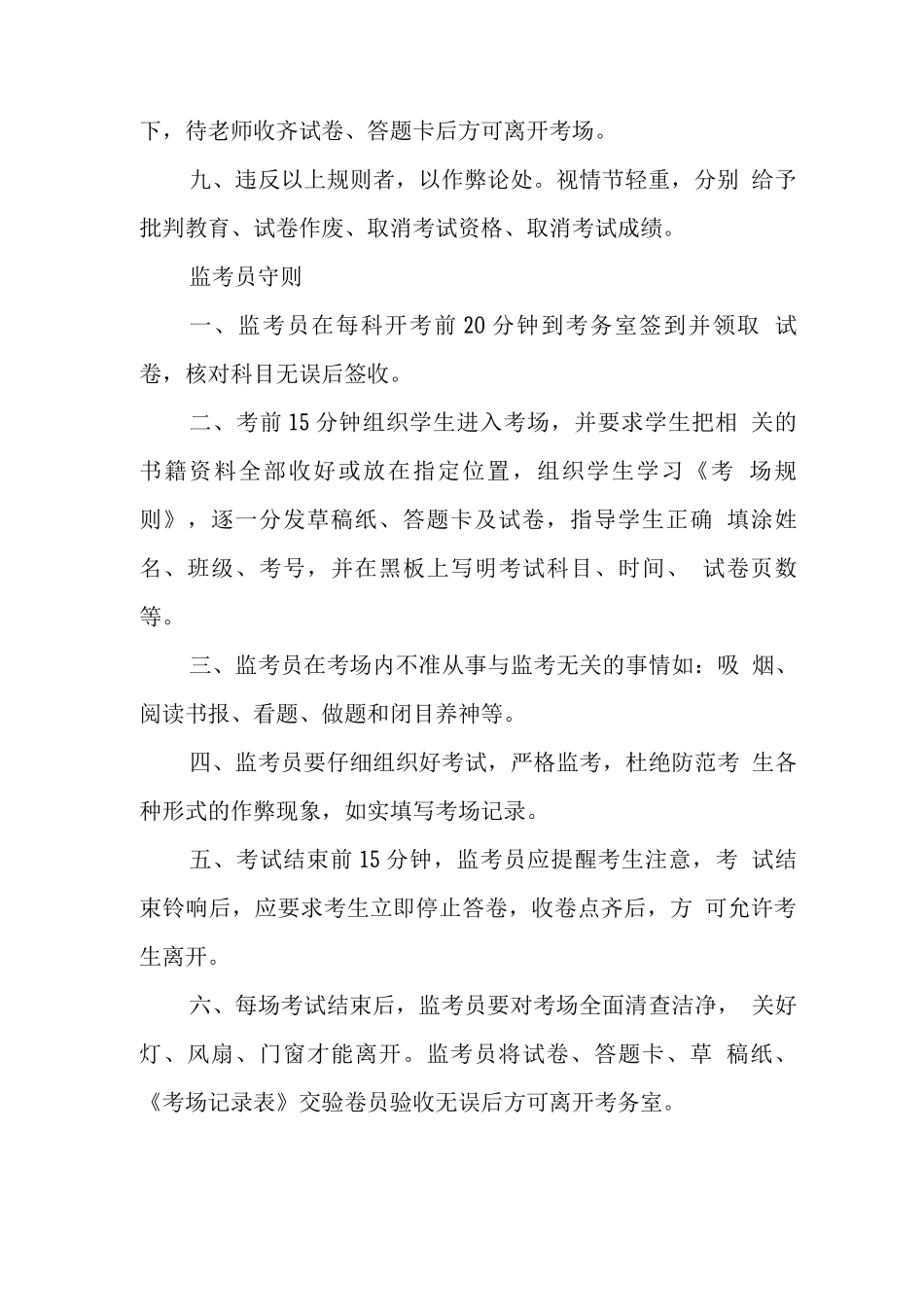 中学考试管理制度_第2页