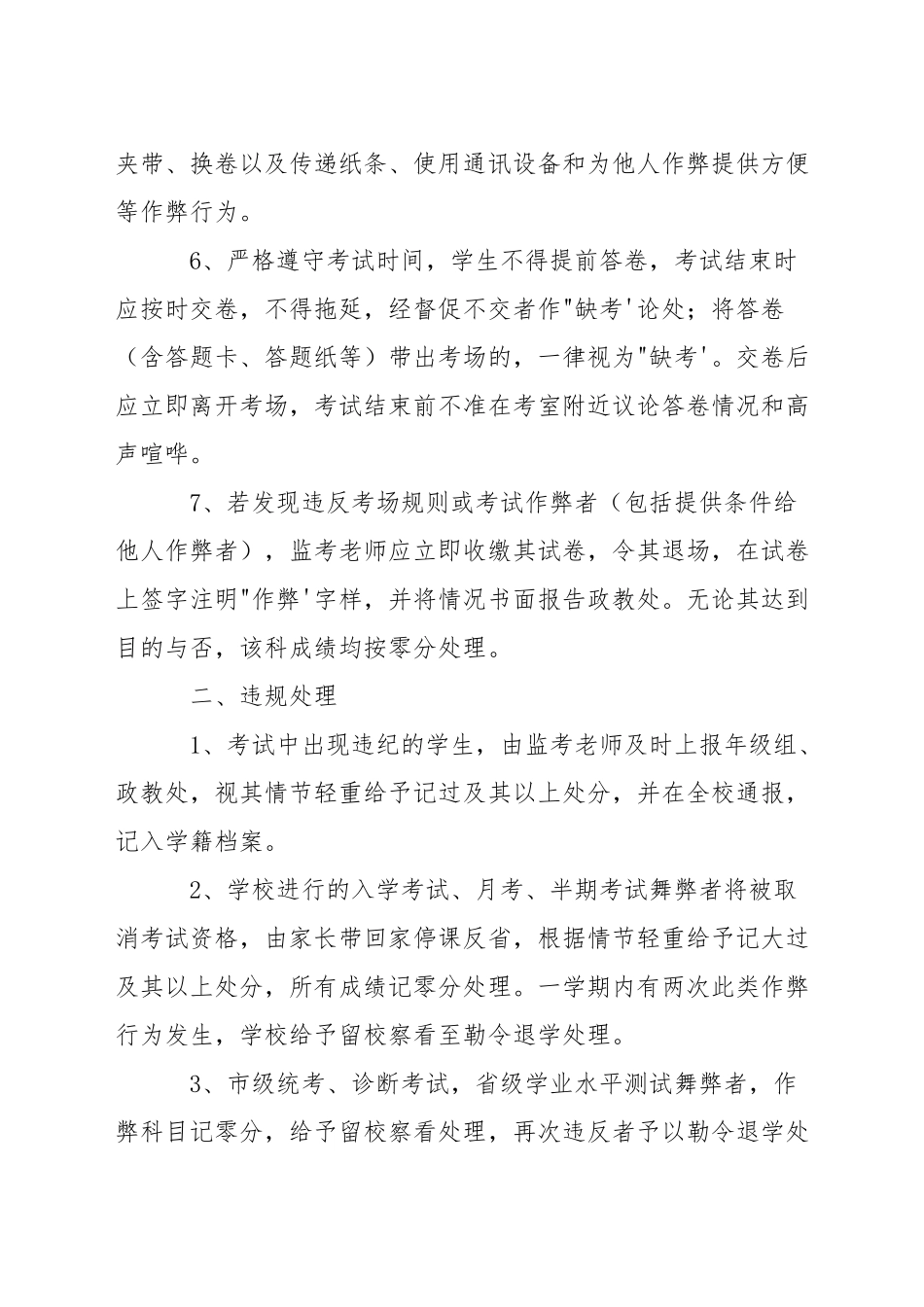 中学考试管理规定_第2页