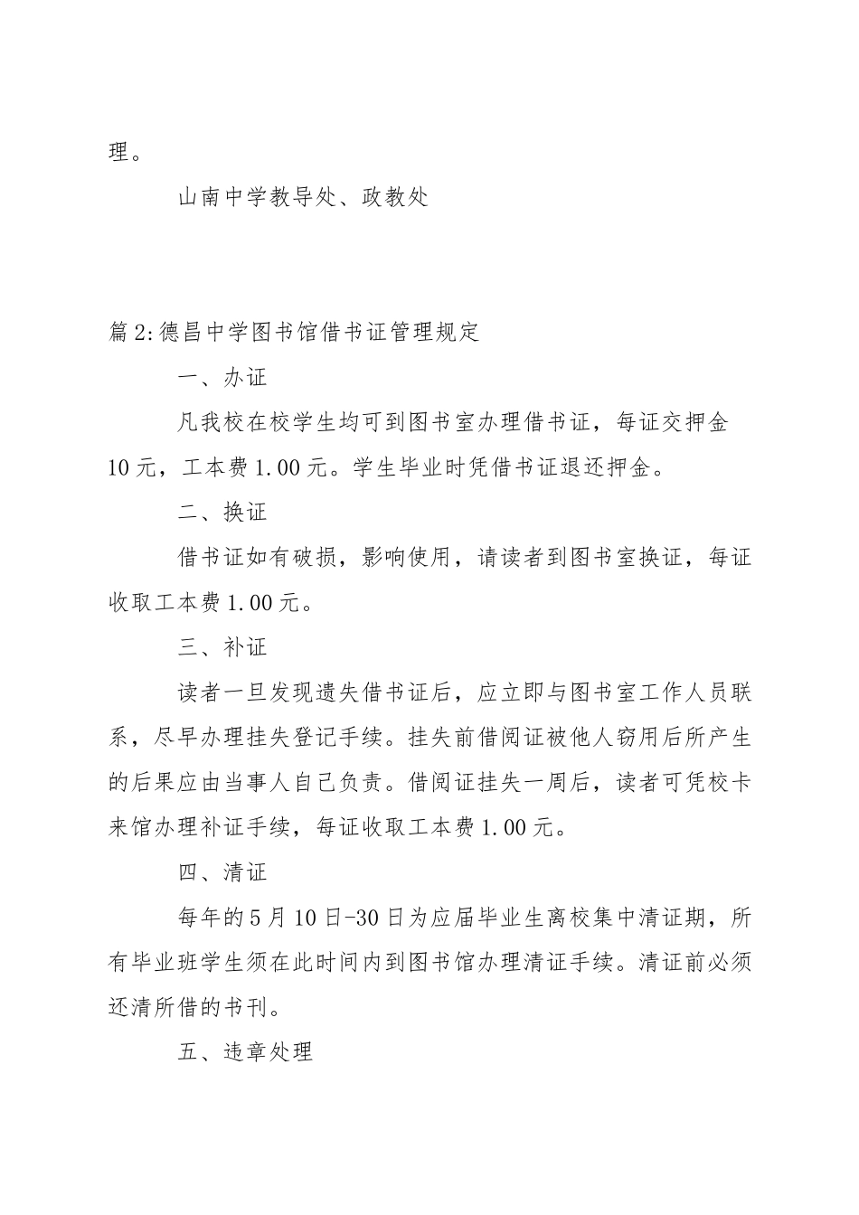 中学考试管理规定_第3页