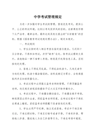 中学考试管理规定