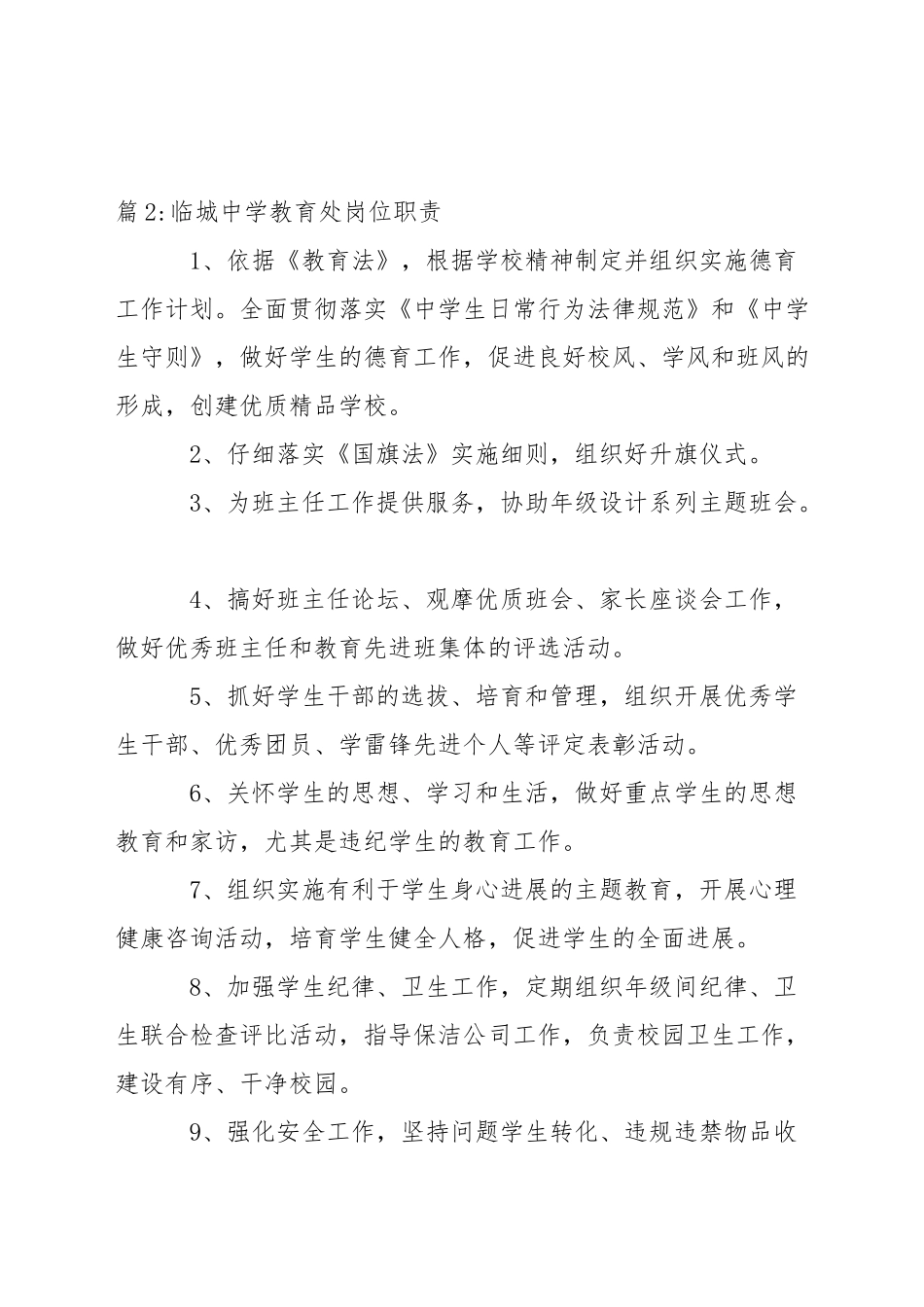 中学艺术教师岗位职责_第2页