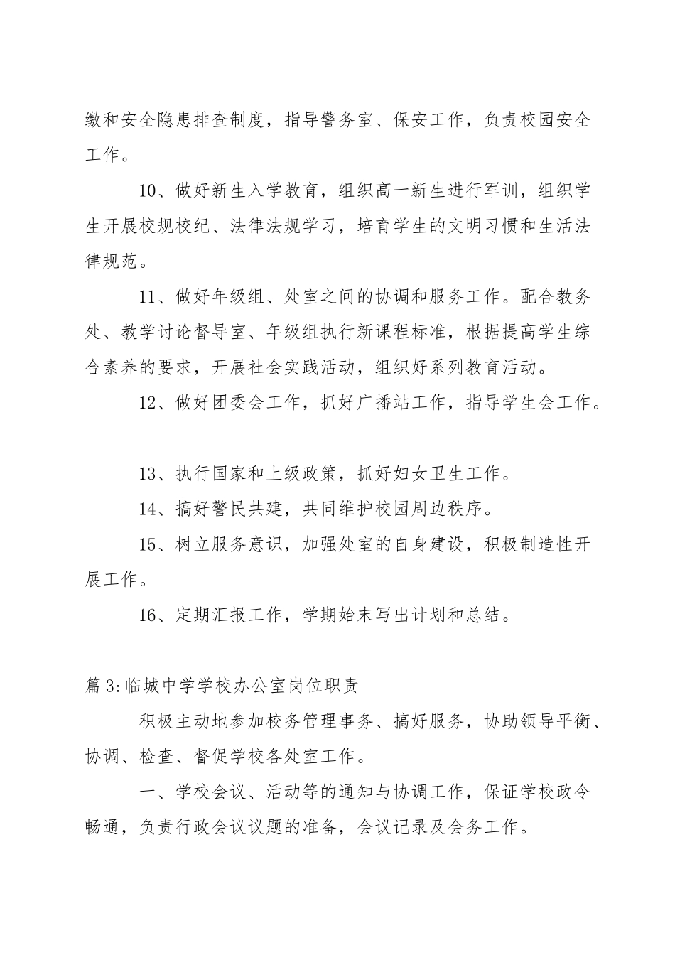 中学艺术教师岗位职责_第3页