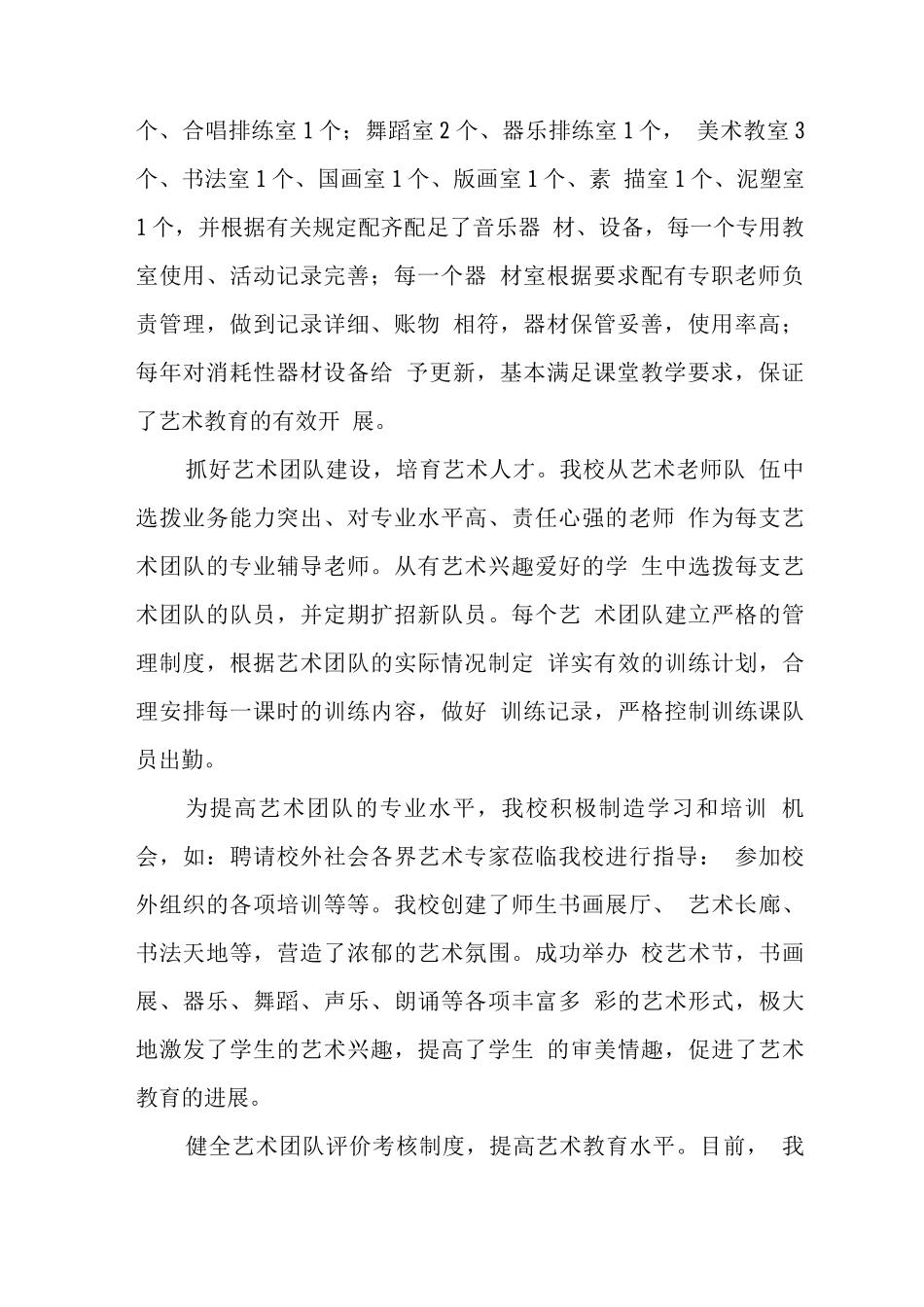 中学艺术教学自查报告_第2页