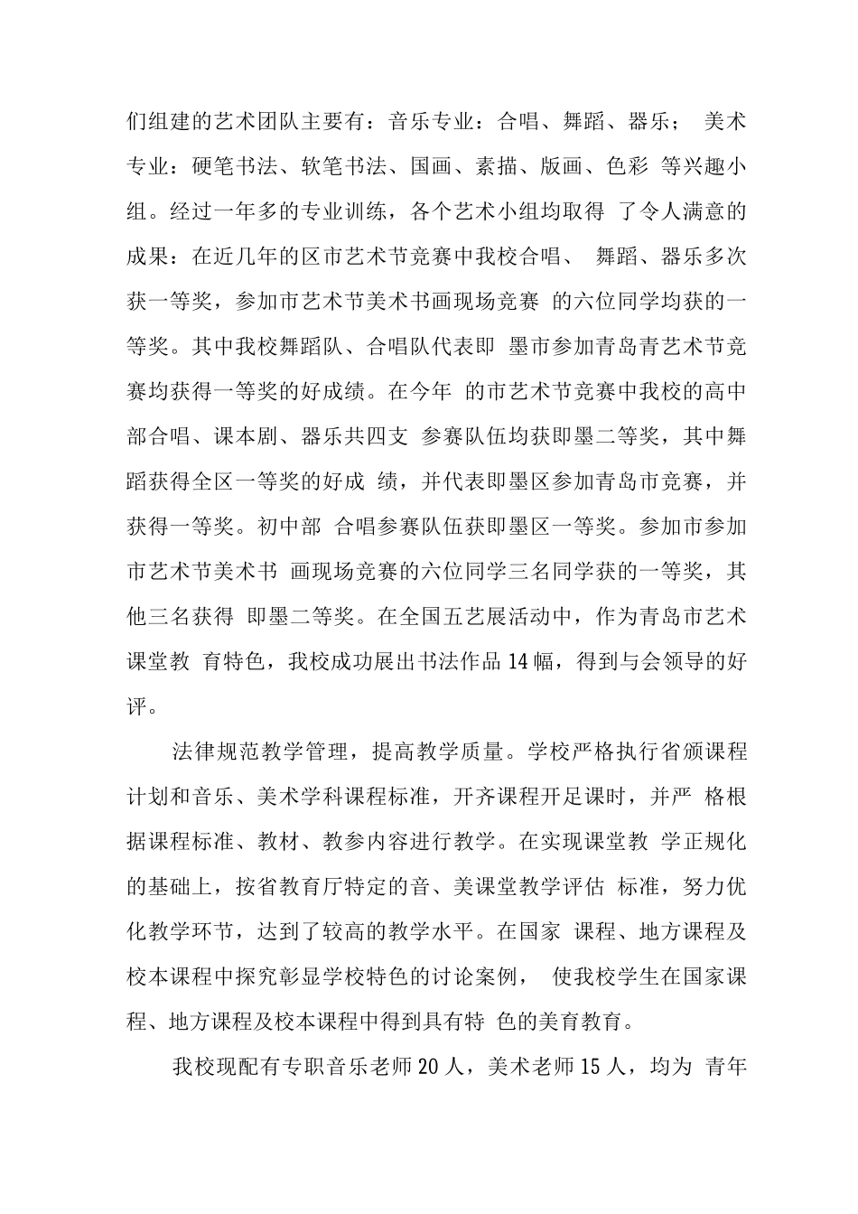 中学艺术教学自查报告_第3页