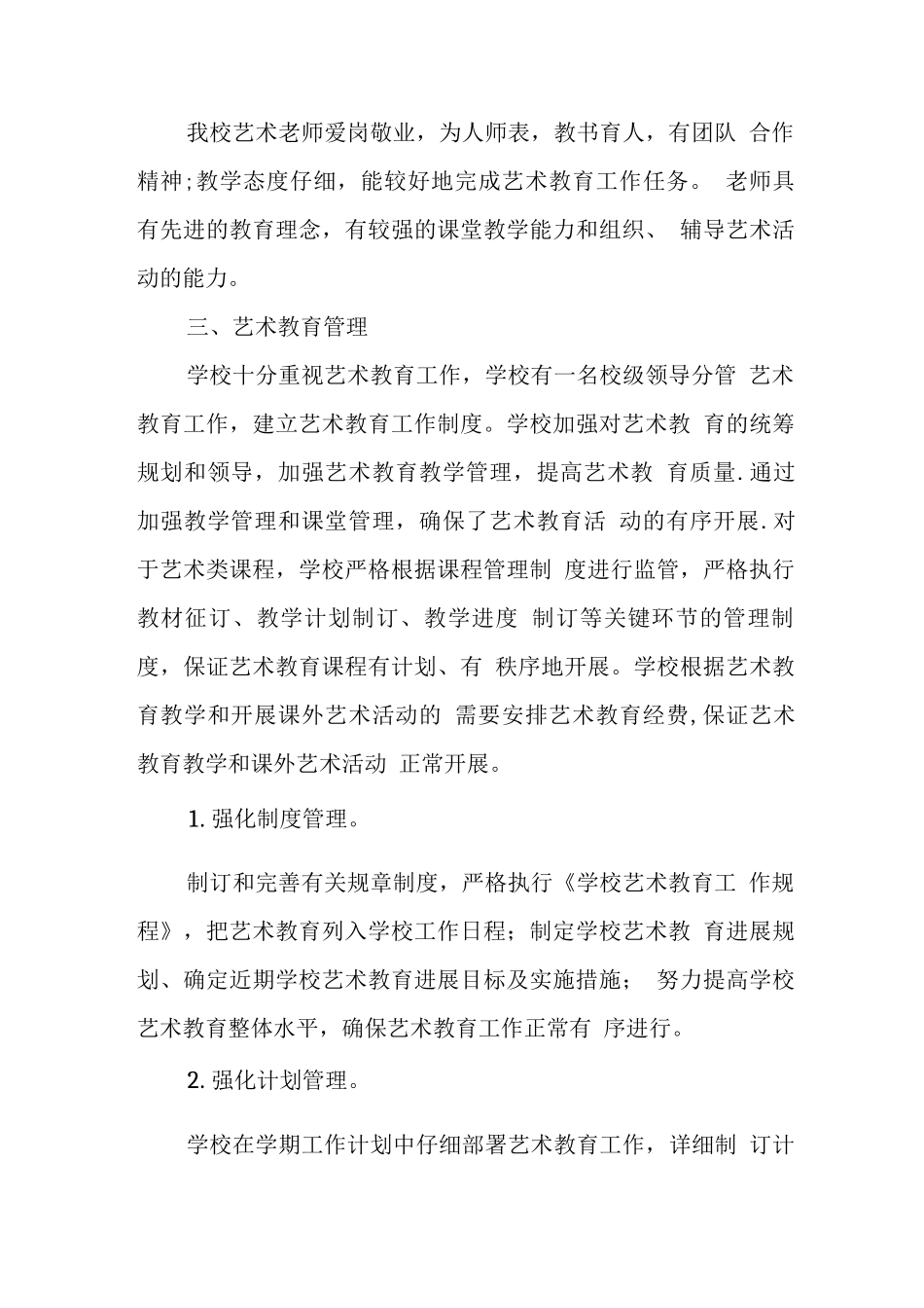 中学艺术教育发展年度报告_第2页