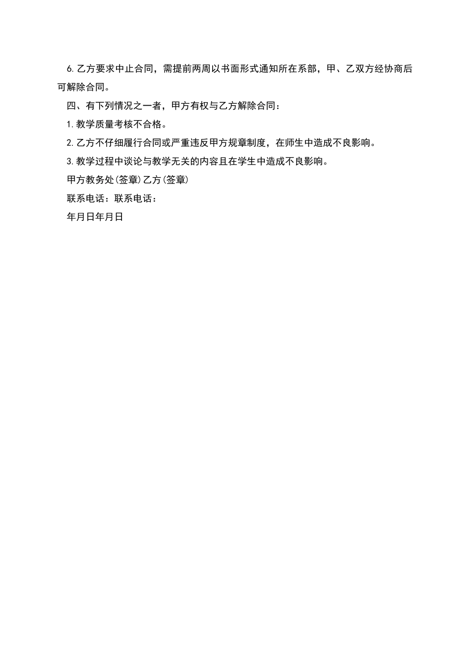 中学聘用教师劳务合同_第2页