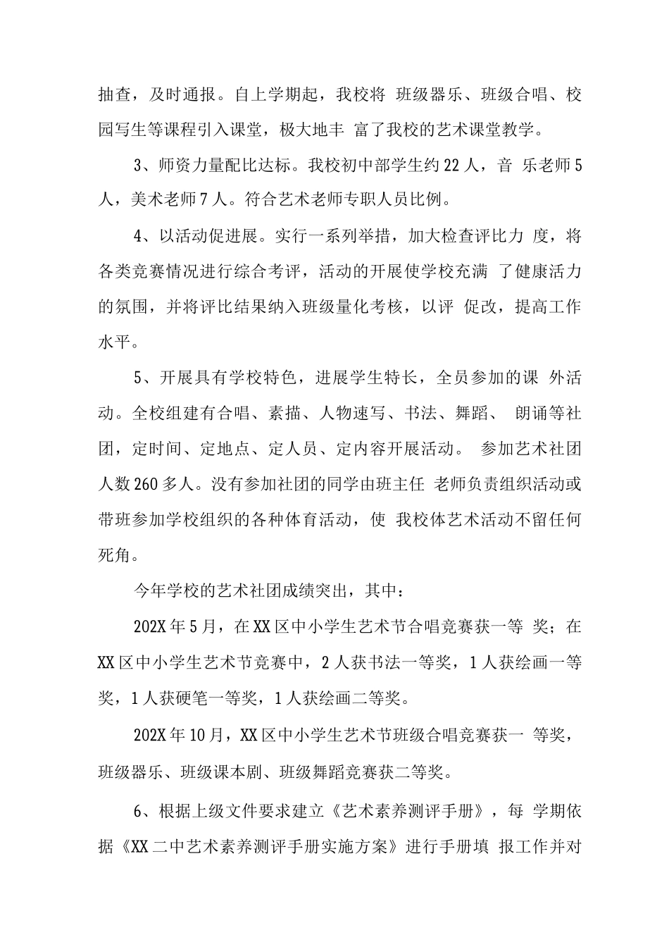 中学艺术教育发展年度报告2_第3页