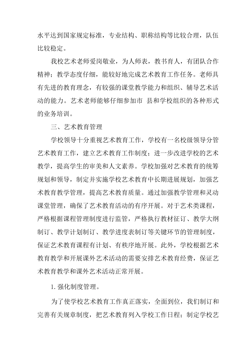 中学艺术教育发展年度报告3_第2页