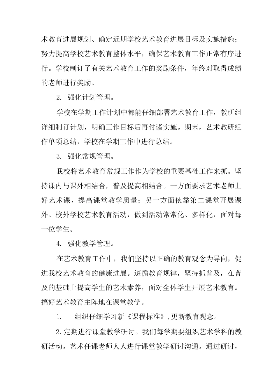 中学艺术教育发展年度报告3_第3页