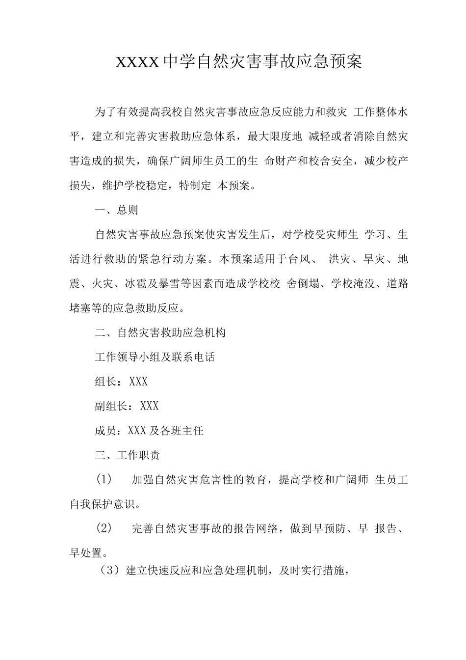 中学自然灾害事故应急预案_第1页