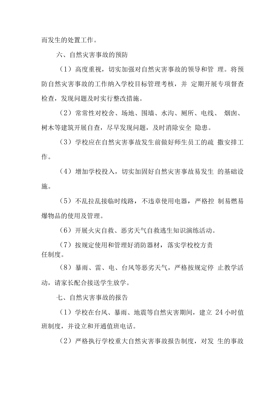 中学自然灾害事故应急预案_第3页