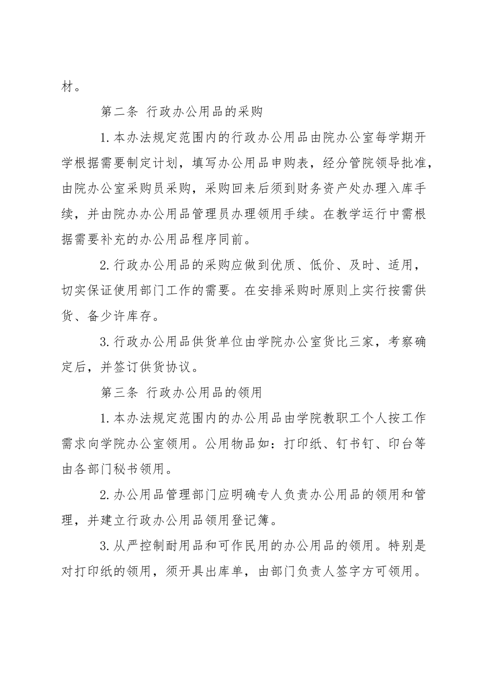 中学节约办公用品、控制办公经费规定_第3页