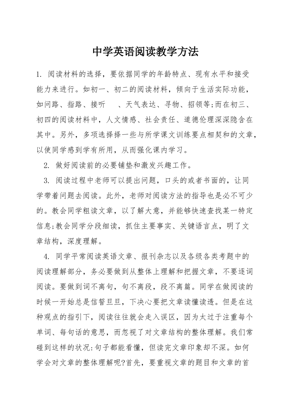 中学英语阅读教学方法_第1页