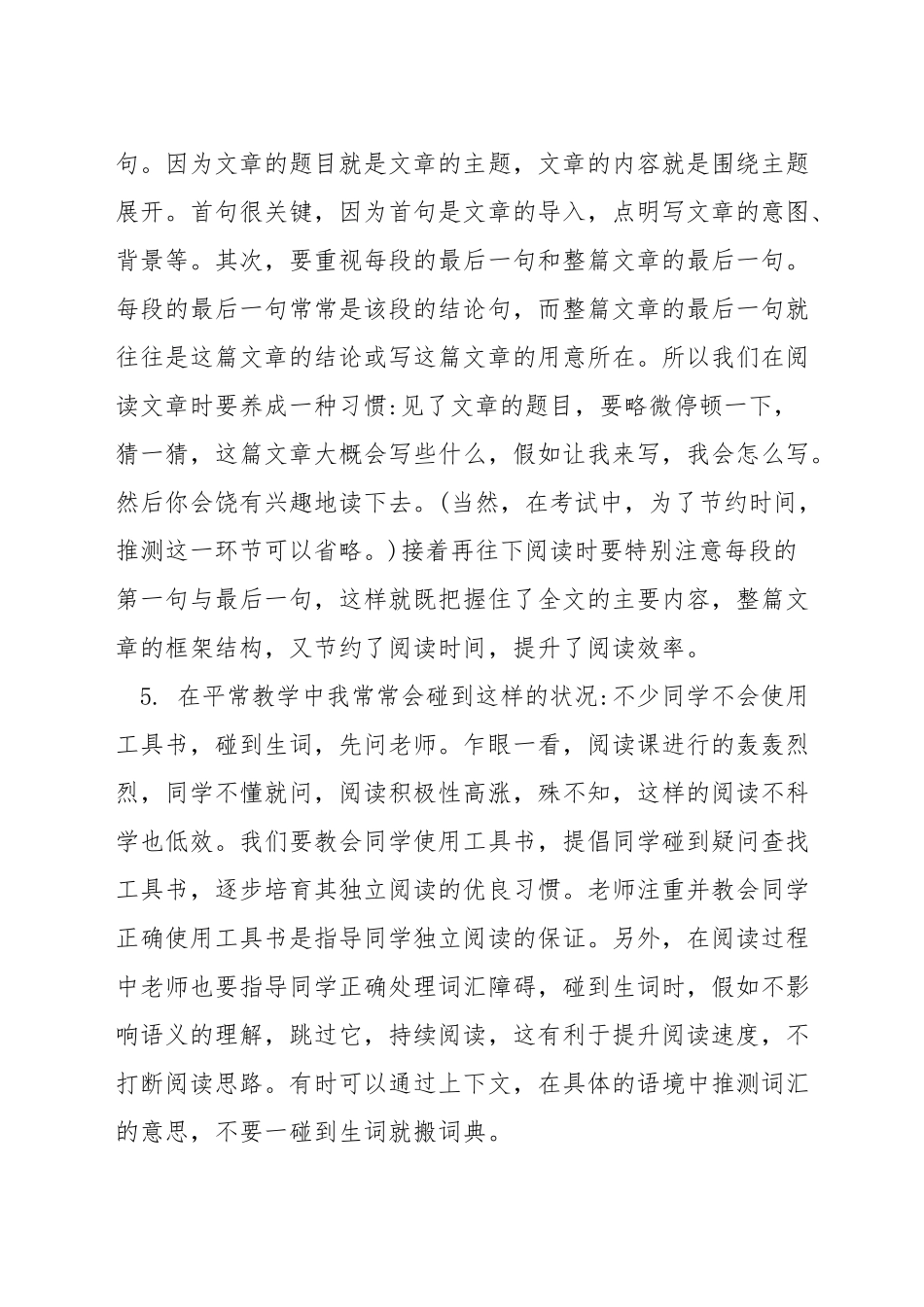 中学英语阅读教学方法_第2页