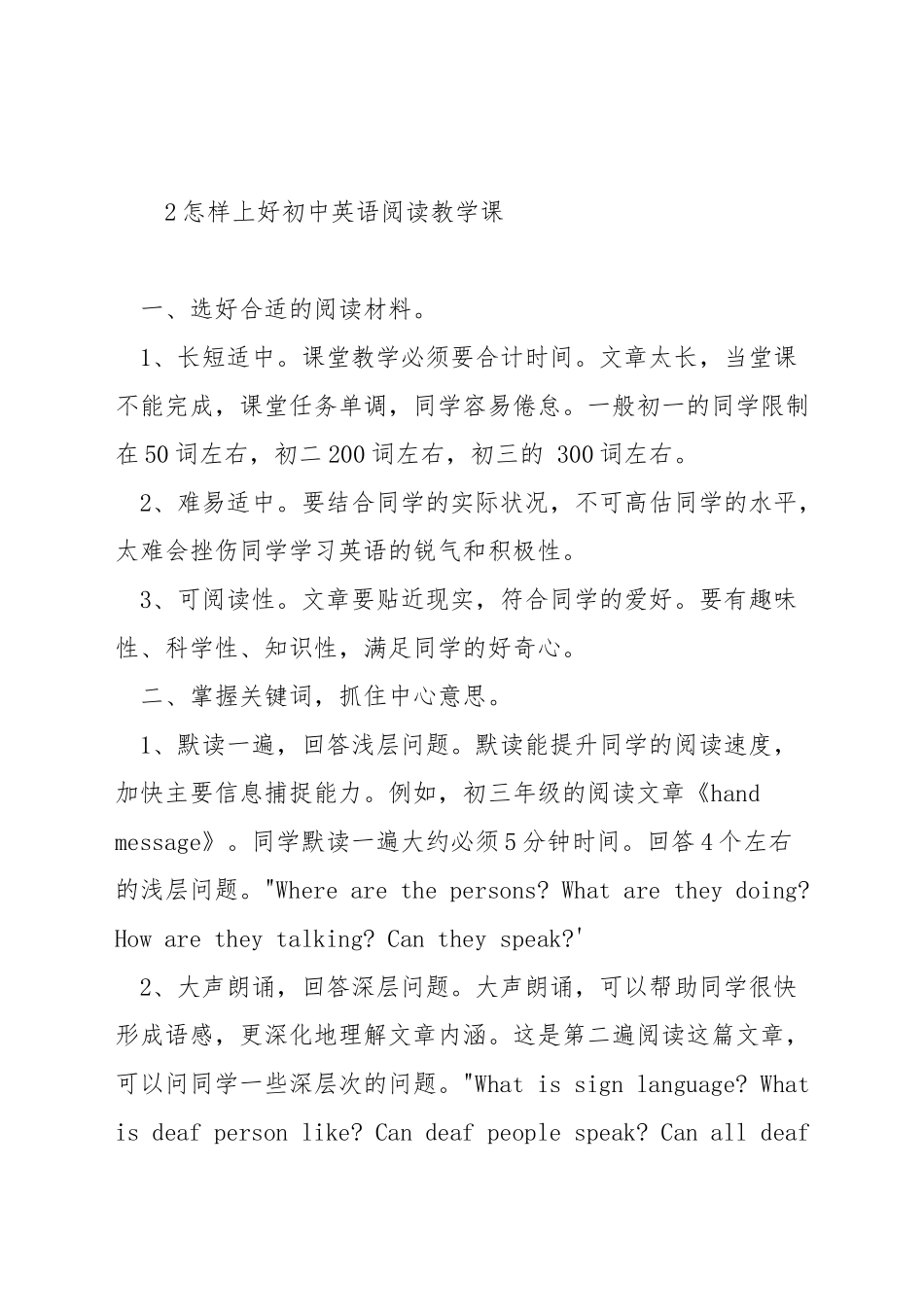 中学英语阅读教学方法_第3页