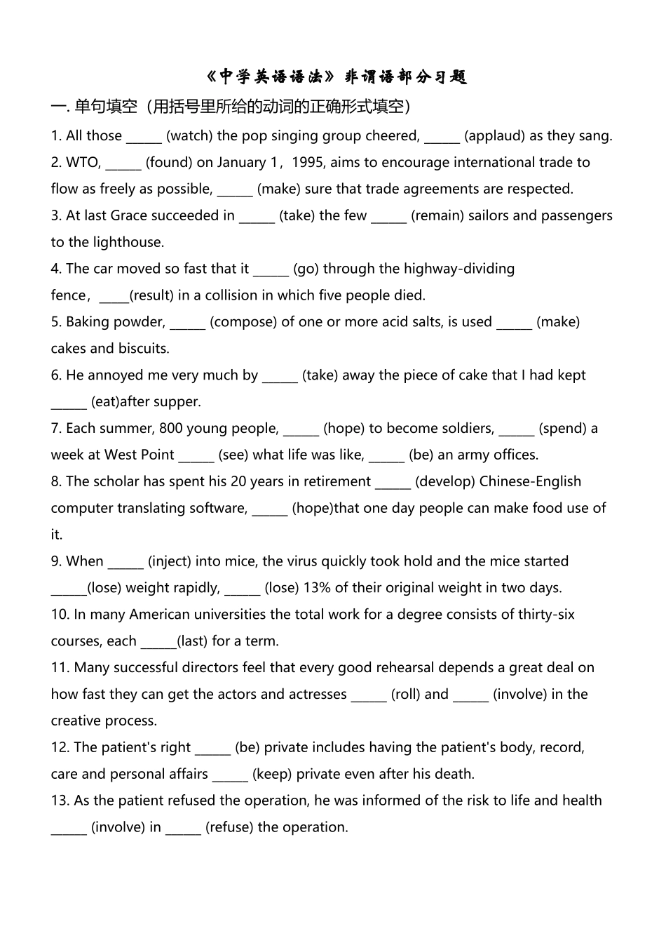 中学英语语法非谓语习题_第2页