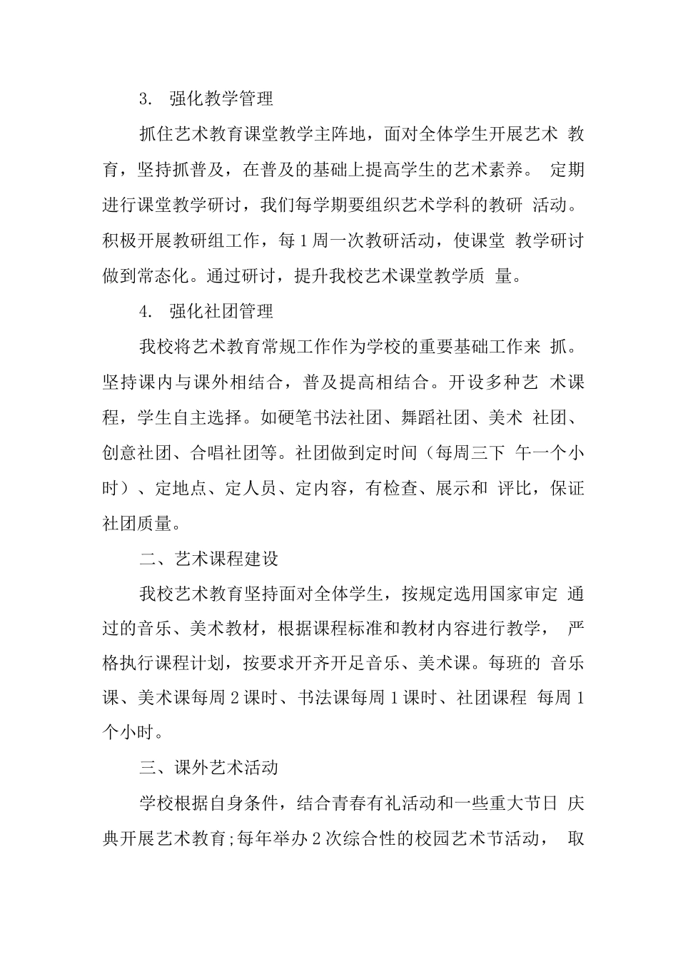 中学艺术教育年度发展报告_第2页