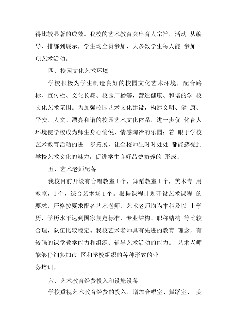 中学艺术教育年度发展报告_第3页