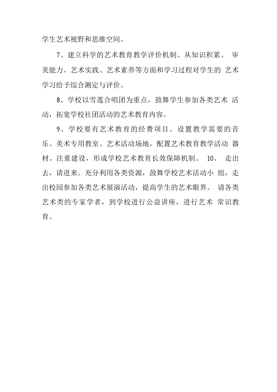 中学艺术教育管理制度_第2页