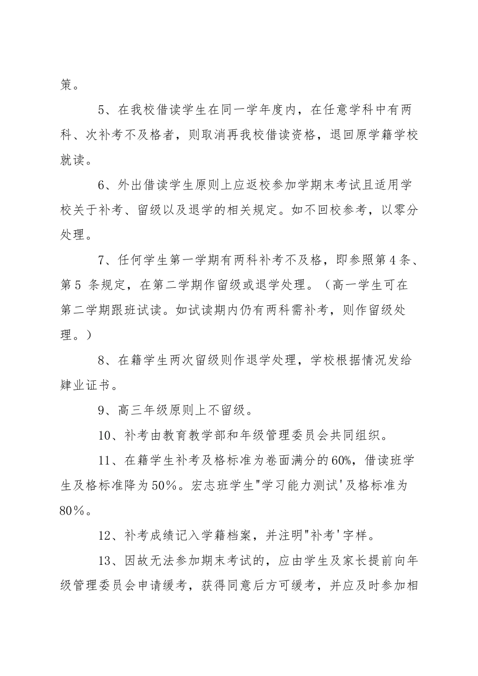 中学补考、留级和退学规定_第2页